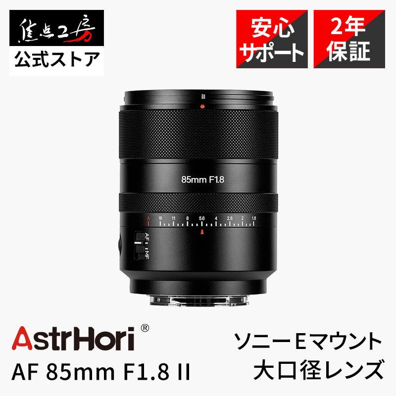 VILTROX Viltrox AF 85mm F2.0 EVO ソニーEマウント フルサイズ 単焦点