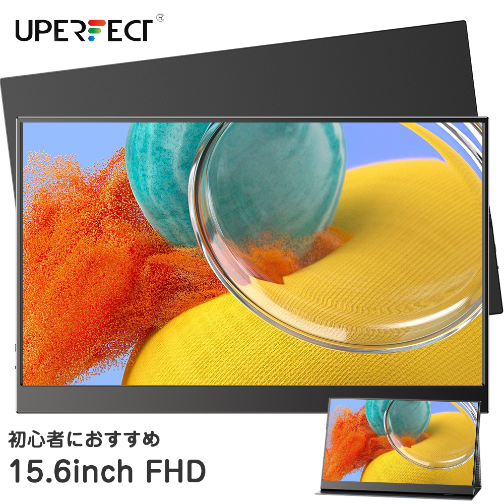SALE／UPERFECT 2色 モバイルモニター 15.6インチ 1920x1080 大画面