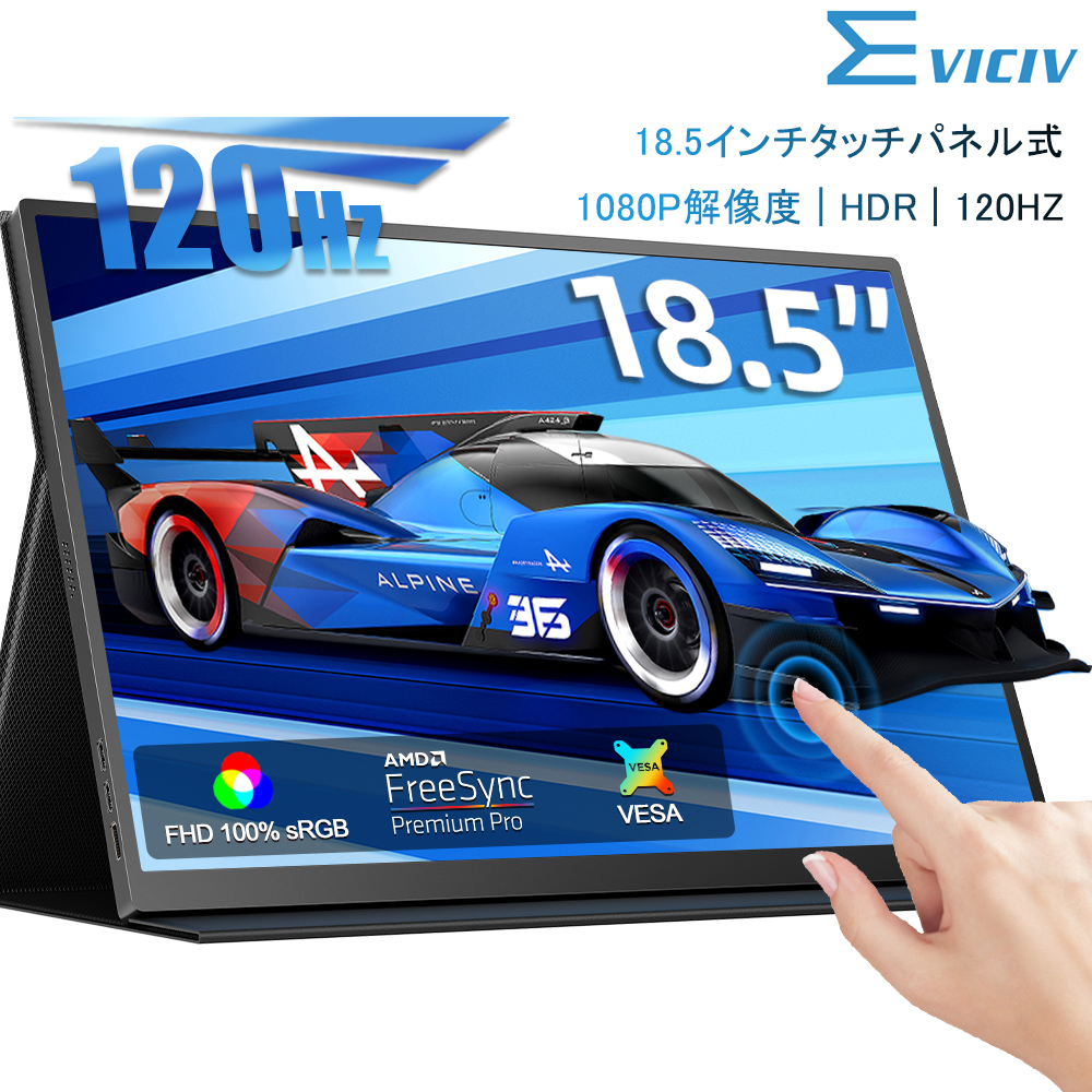 タッチパネルモニター】EVICIV 18.5インチ 120Hz 1080P モバイル