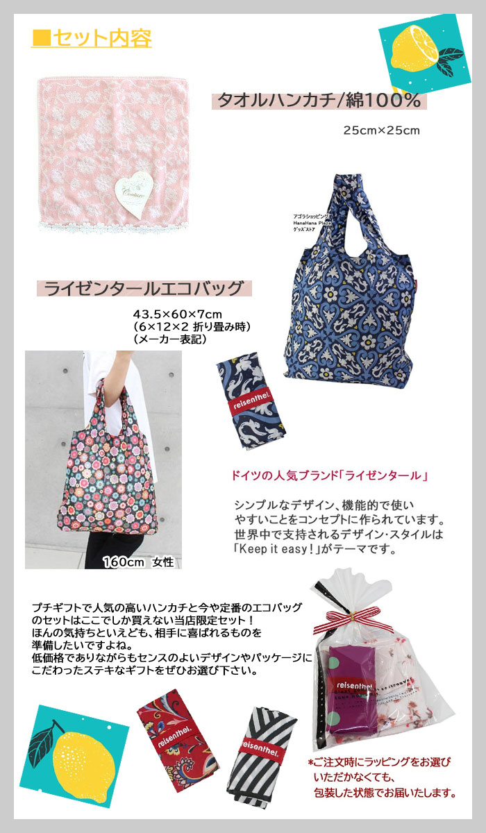 BAGGU（バグゥ） 【並行輸入品】ギフトセット ライゼンタール エコ