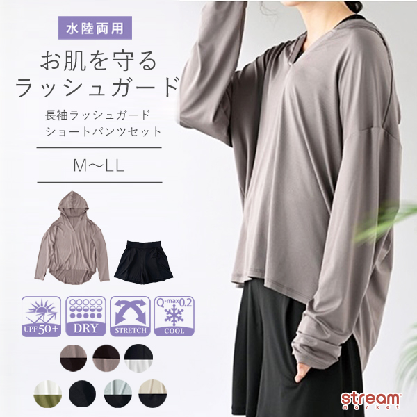 ラッシュガード レディース セットアップ 上下セット 水陸両用 接触冷