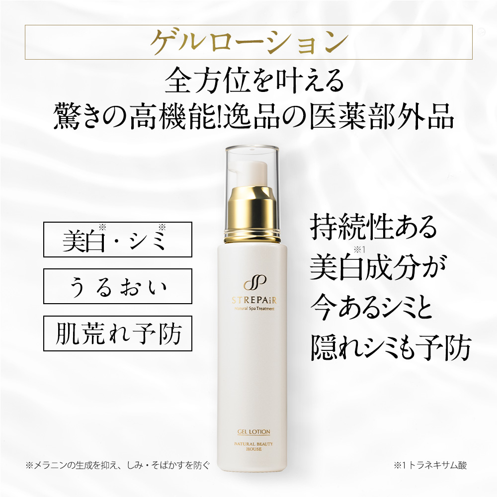 イチオシ】3点お試しセット トラベルセットとしてもお勧め ストレピア