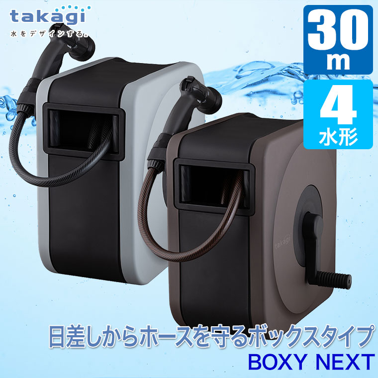タカギ（takagi） ホースリール 30m BOXY NEXT 30m RC1330 : サンワ