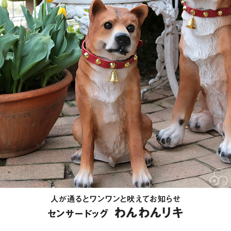 番犬 センサードッグ わんわんリキ ロボット 置物 オブジェ 防犯 谷村