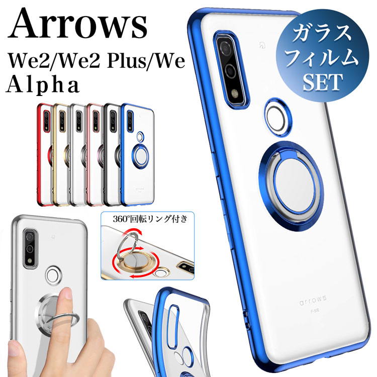 arrows We ガラスフィルムセット Arrows ケース We2 Plus Alpha F-52E