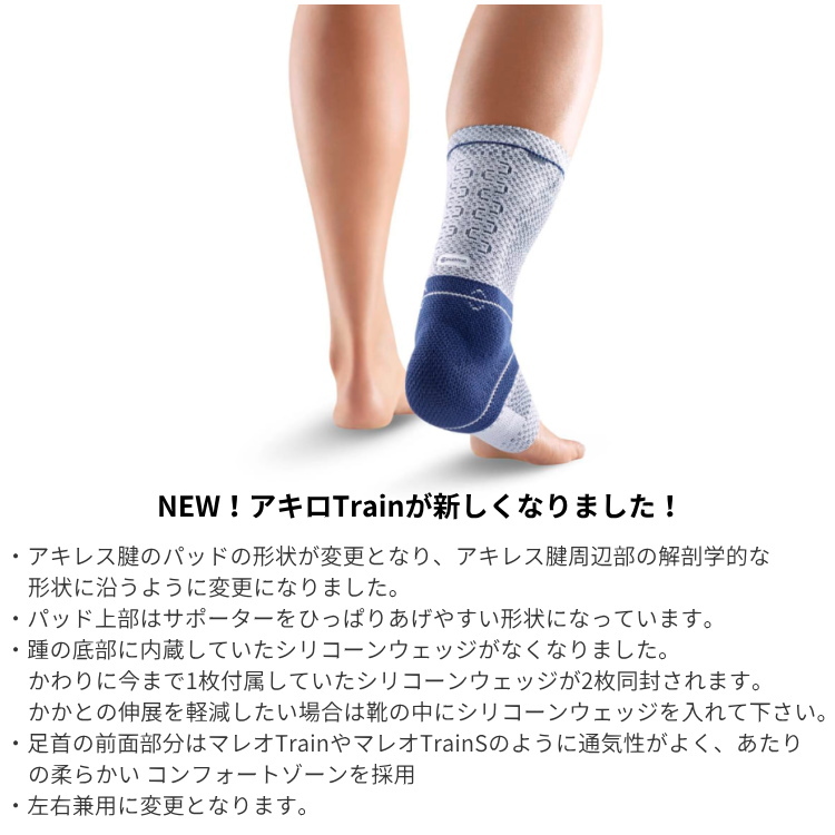 バウアーファインド BAUERFEIND アキレス腱用 サポーター アキロTrain