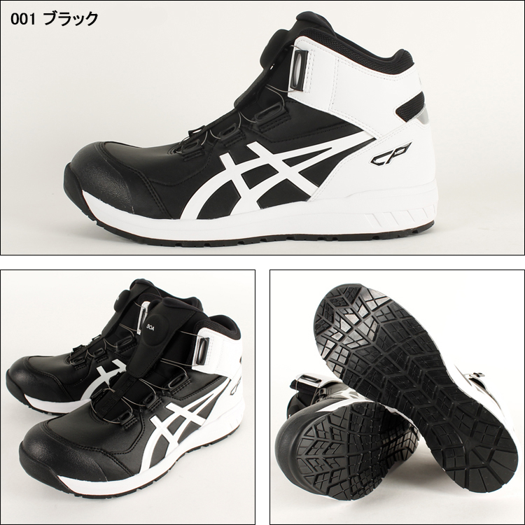 ASICS（アシックス） 安全靴 ハイカット BOA ダイヤル式 CP304 BOA