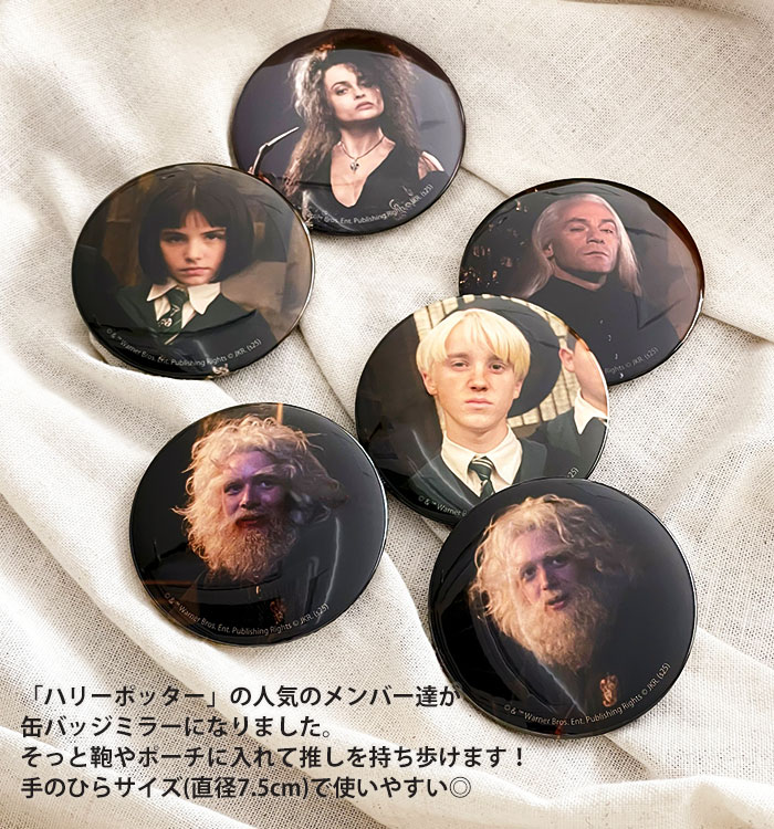 flapper_bags ハリーポッター グッズ 缶バッジ 缶バッチ ミラー 鏡