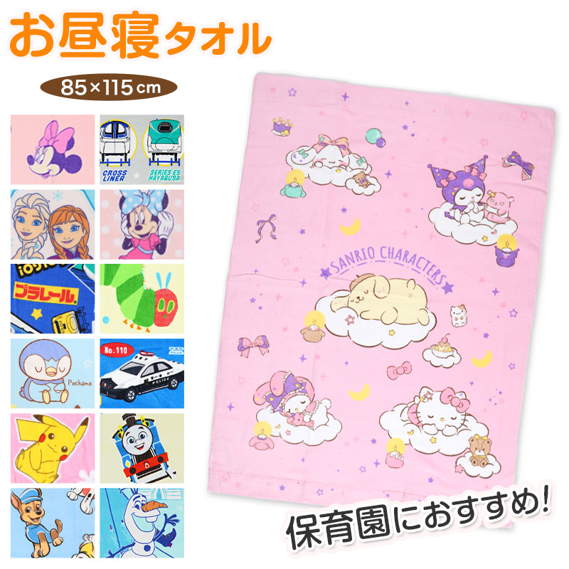 Disney（ディズニー） お昼寝タオル タオルケット 保育園 キャラクター