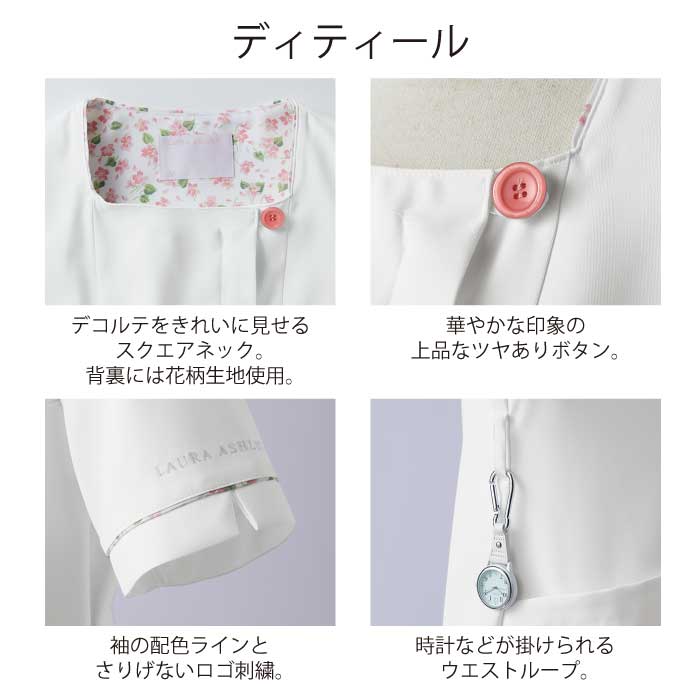 LAURA ASHLEY（ローラアシュレイ） スクラブ 白衣 ナース ジャケット
