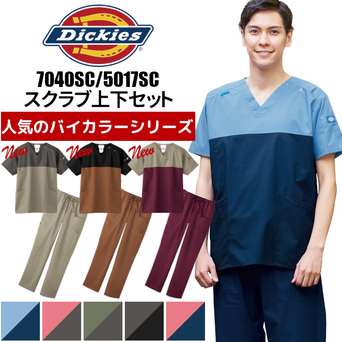 Dickies（ディッキーズ） スクラブ 白衣 ナース服 上下セット パンツ