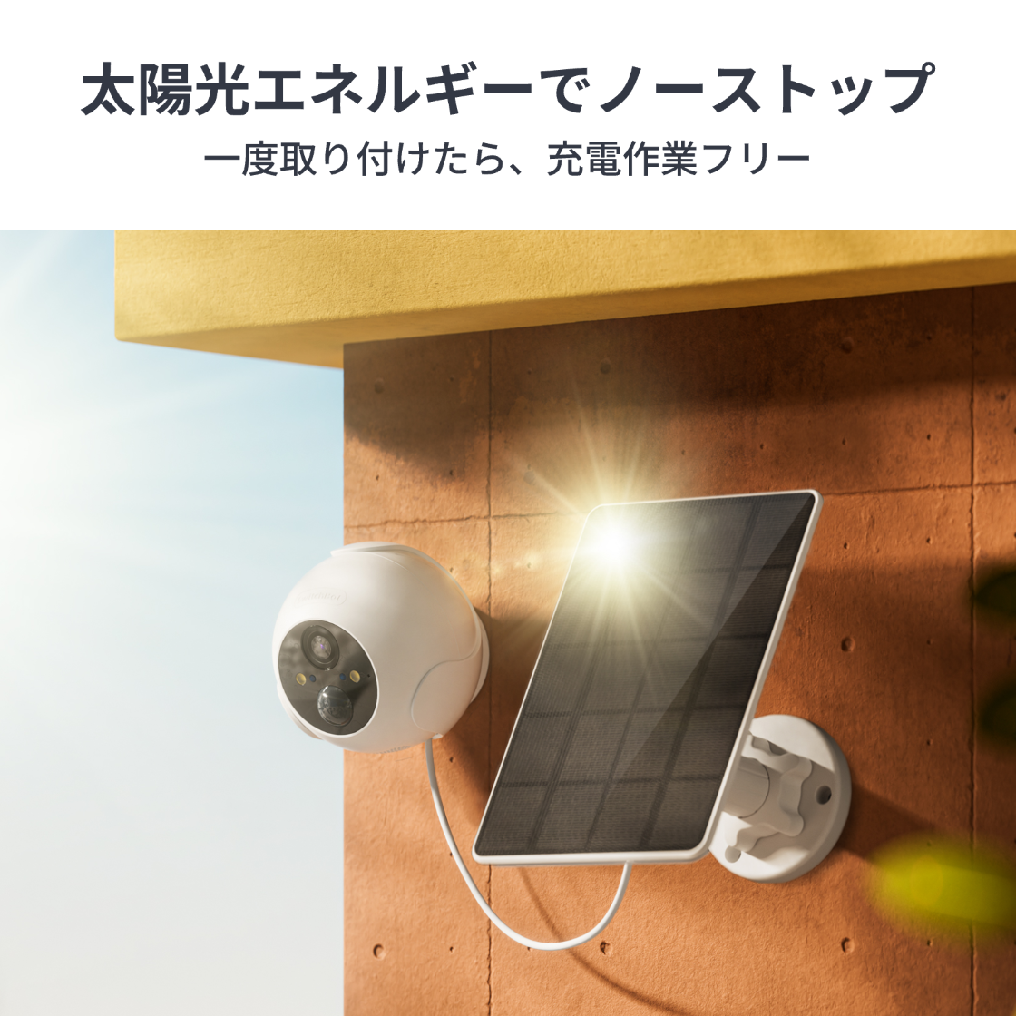 SwitchBot（スイッチボット） 防犯カメラ ソーラーパネル付き 300万