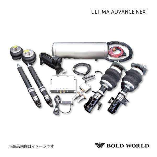 BOLD WORLD エアサスペンション ULTIMA ADVANCE NEXT for SEDAN