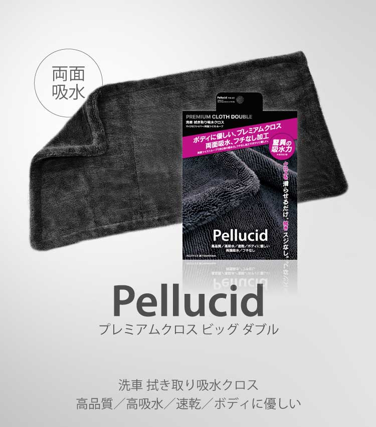 ペルシード 新商品 洗車タオル 超吸水 傷防止 プレミアムクロス ビッグ