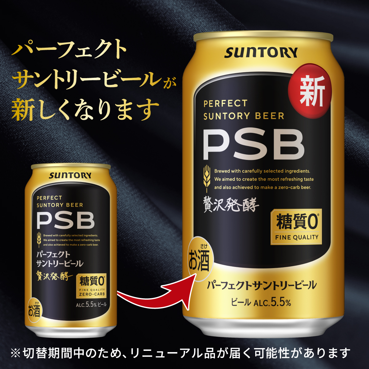 SUNTORY（サントリー） パーフェクト ビール PSB 350ml×48本(2ケース