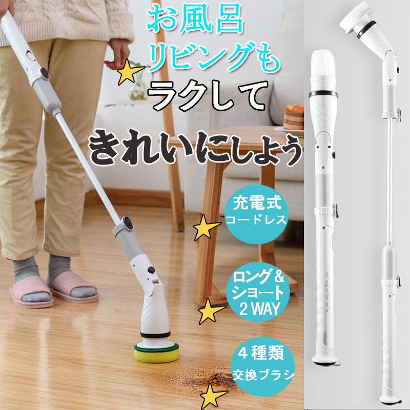 あすつく お風呂掃除ブラシ 電動掃除ブラシ バスポリッシャー 手持ち式