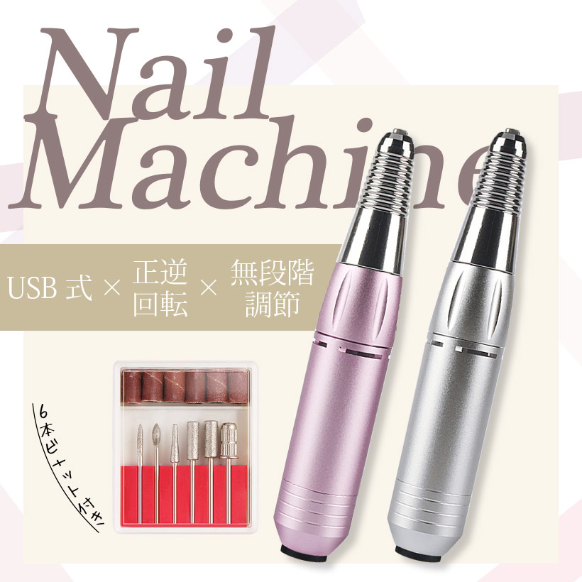 プロ用/正/逆回転/スピード無段階/ネイルケア/電動/ドリル/マシーン