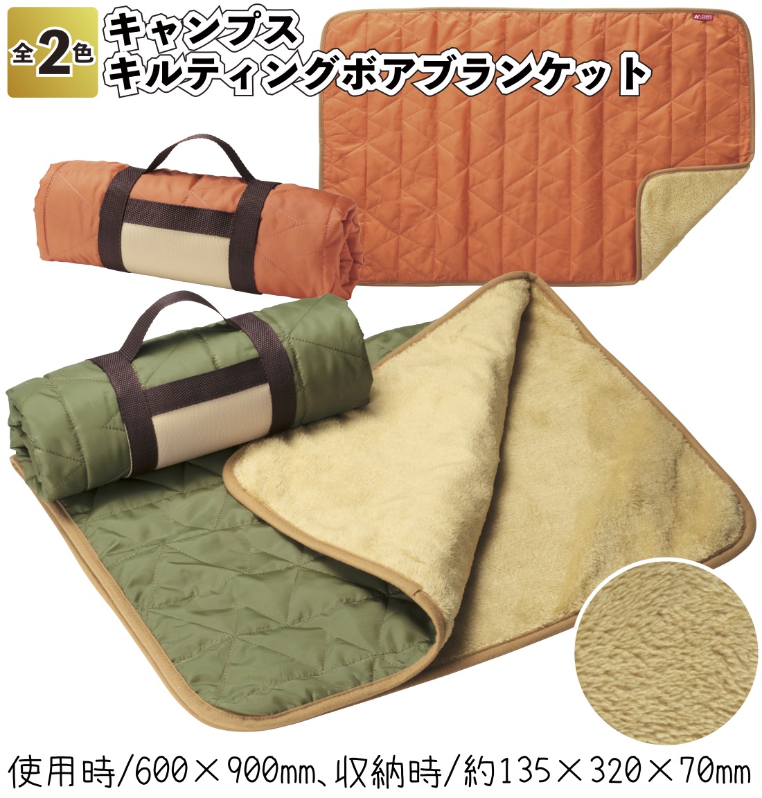 キャンプス キルティングボアブランケット キルティング ボア