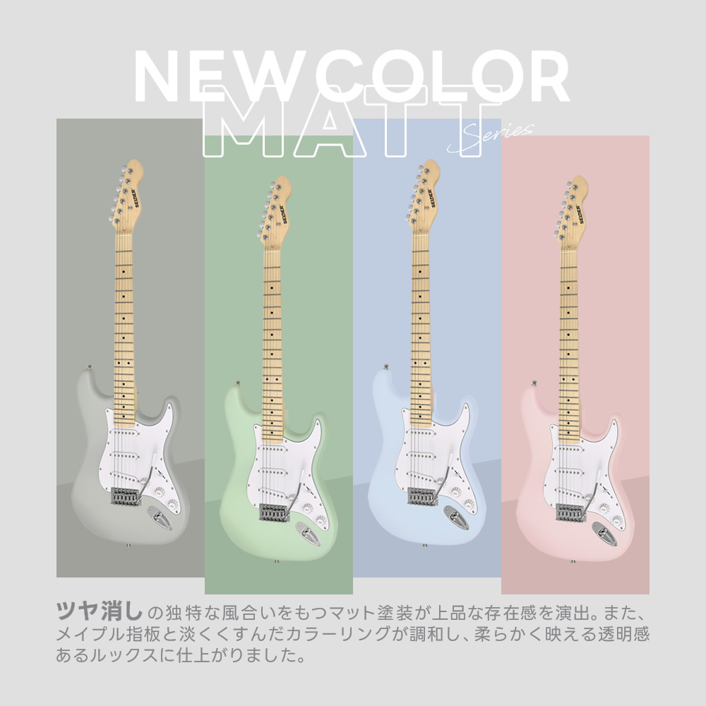 エレキギター SELDER ST-16 7点 初心者セット〔エレキギター セルダー