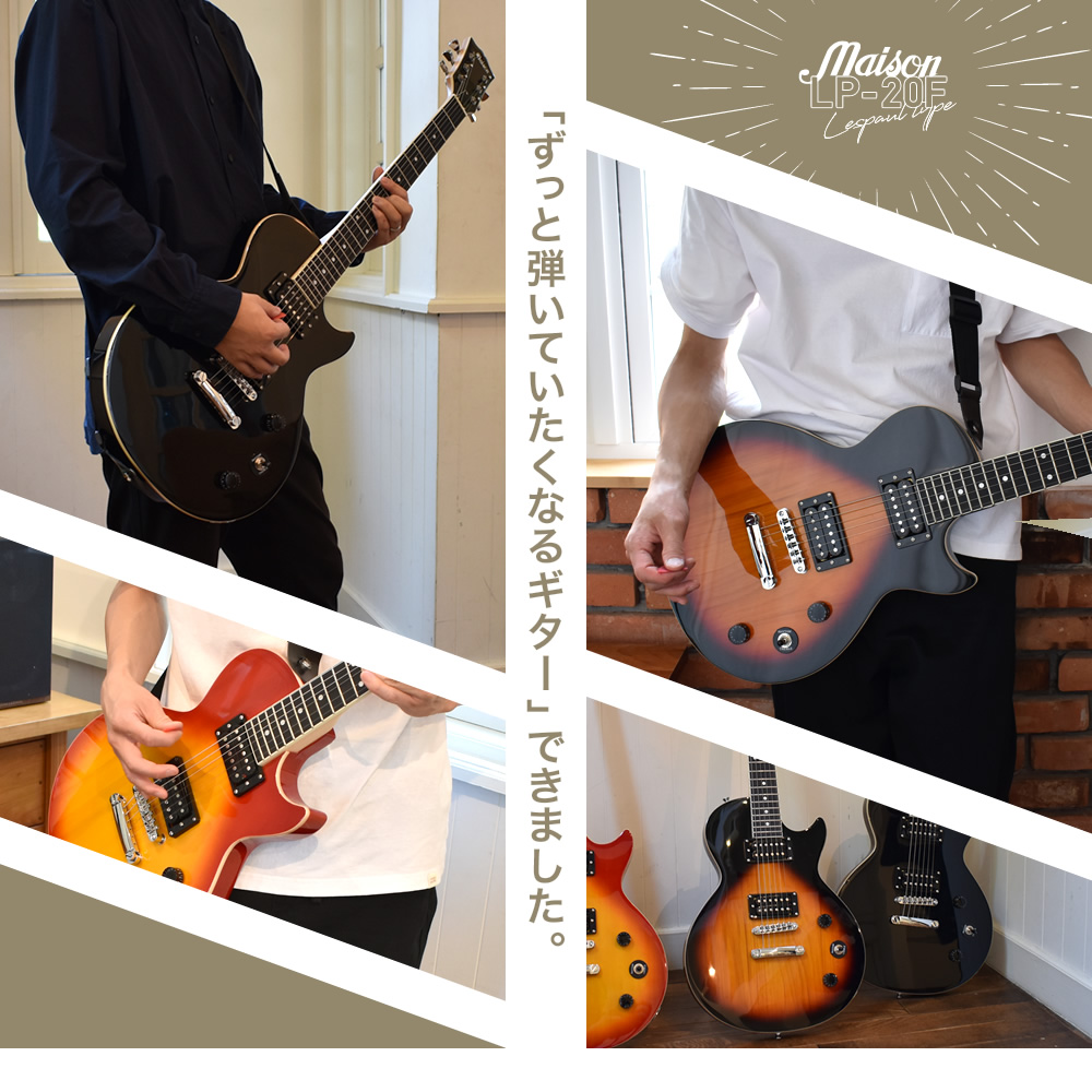 エレキギター レスポールタイプ Maison LP-20F 7点初心者セット〔入門