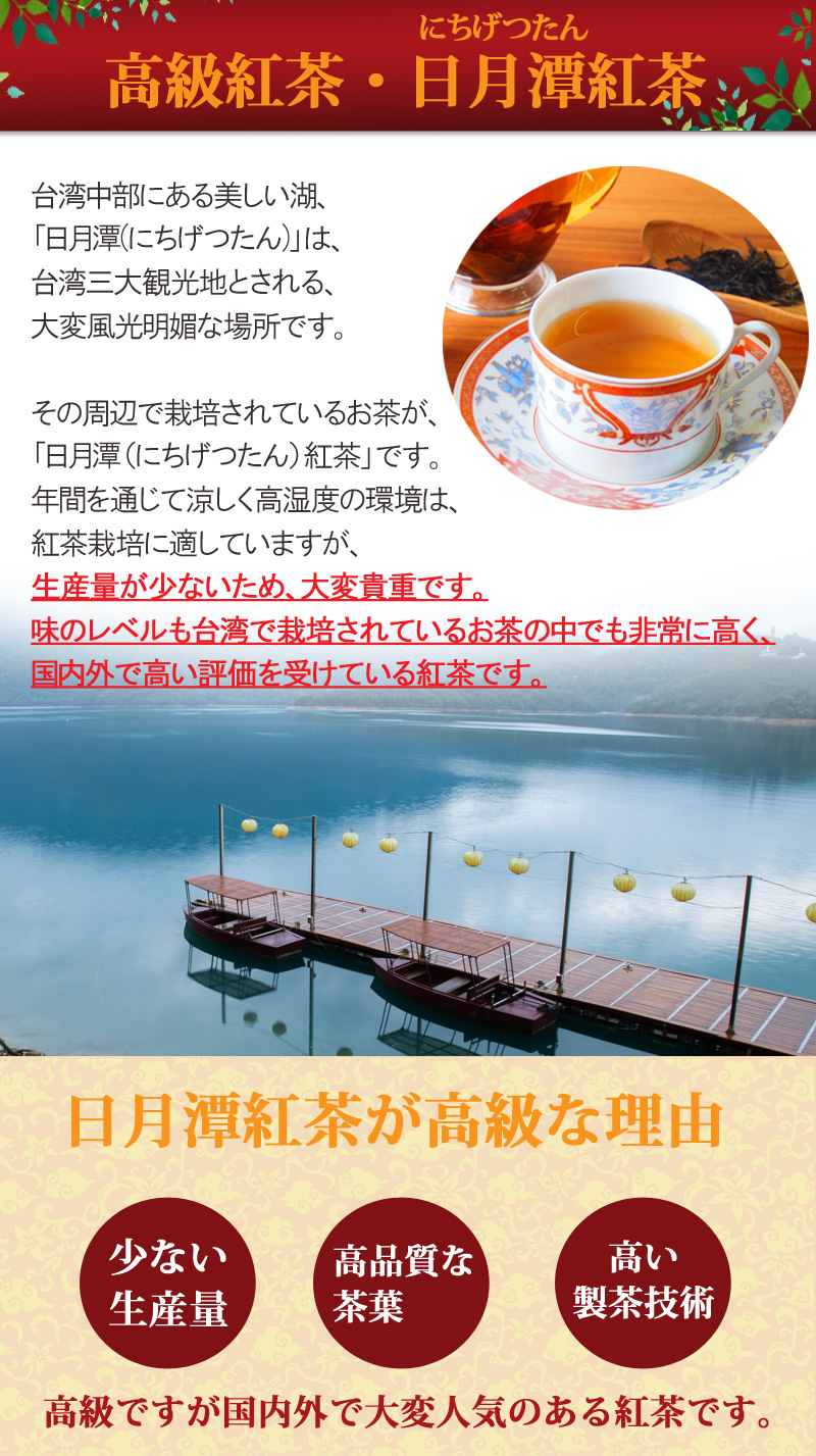 日月潭紅茶20g にちげつたん 台湾茶 紅玉 台茶18号 茶葉 リーフ tea