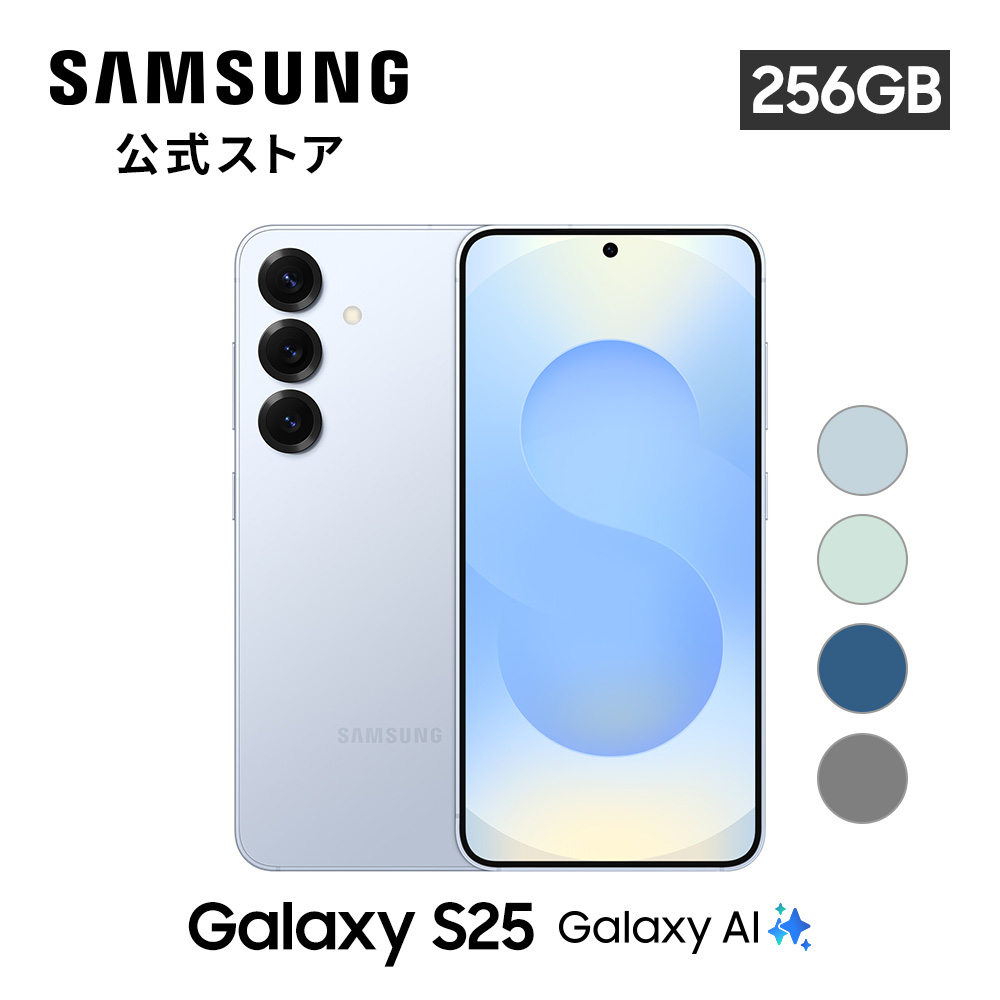 Galaxy S 【Samsung公式】Samsung S25 256GB AI対応 SIMフリースマホ