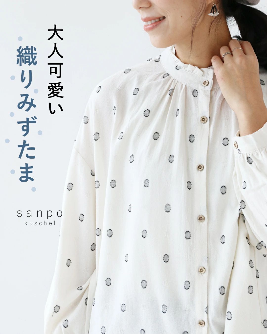 sanpo kuschel（サンポクシェル） 大人可愛い 織りみずたま トップス