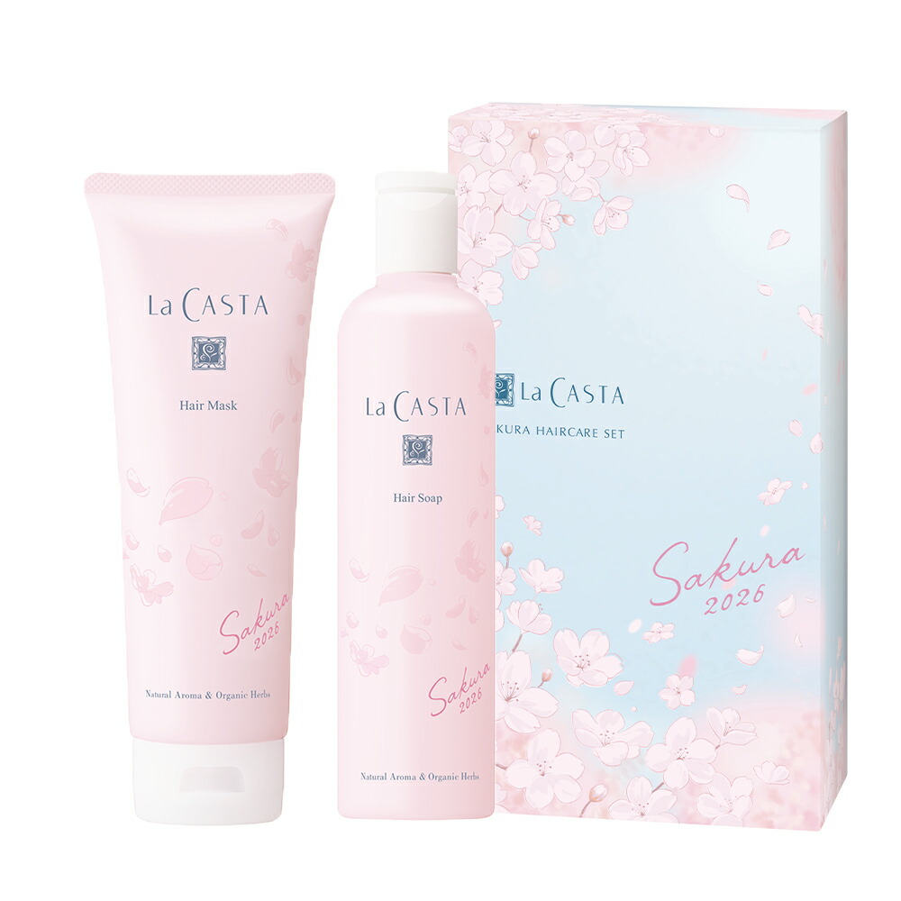 La CASTA（ラ・カスタ） 数量限定 ヘアケアセット Sakura2026 セット