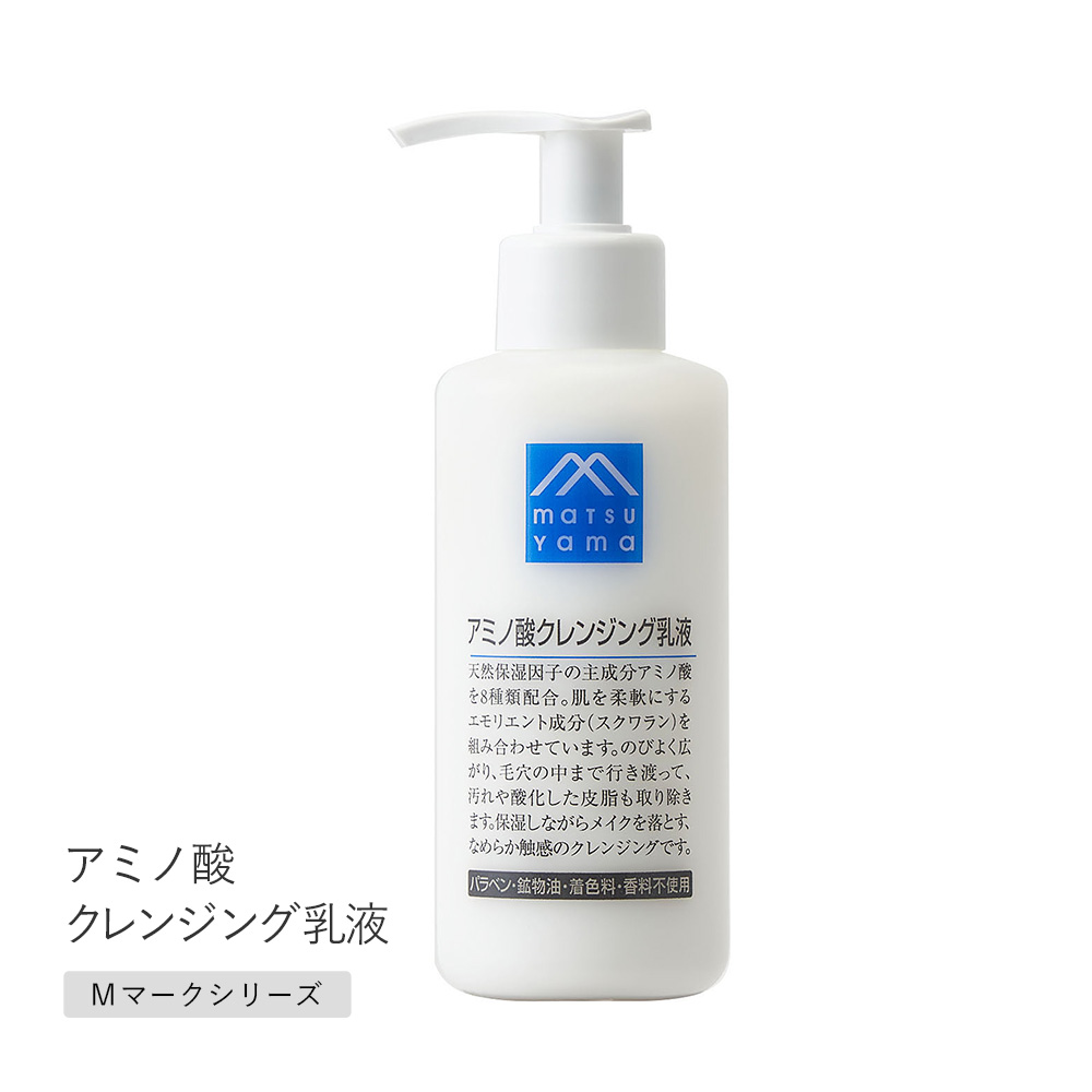 M-mark 松山油脂 アミノ酸クレンジング乳液 150ml メイク落とし 化粧