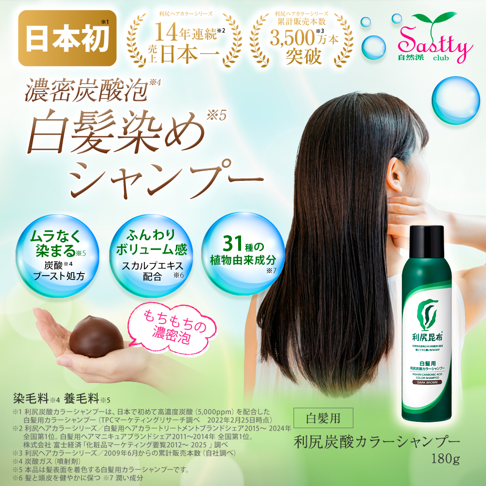 自然派clubサスティ 利尻炭酸カラーシャンプー 3本セット 180g 無添加