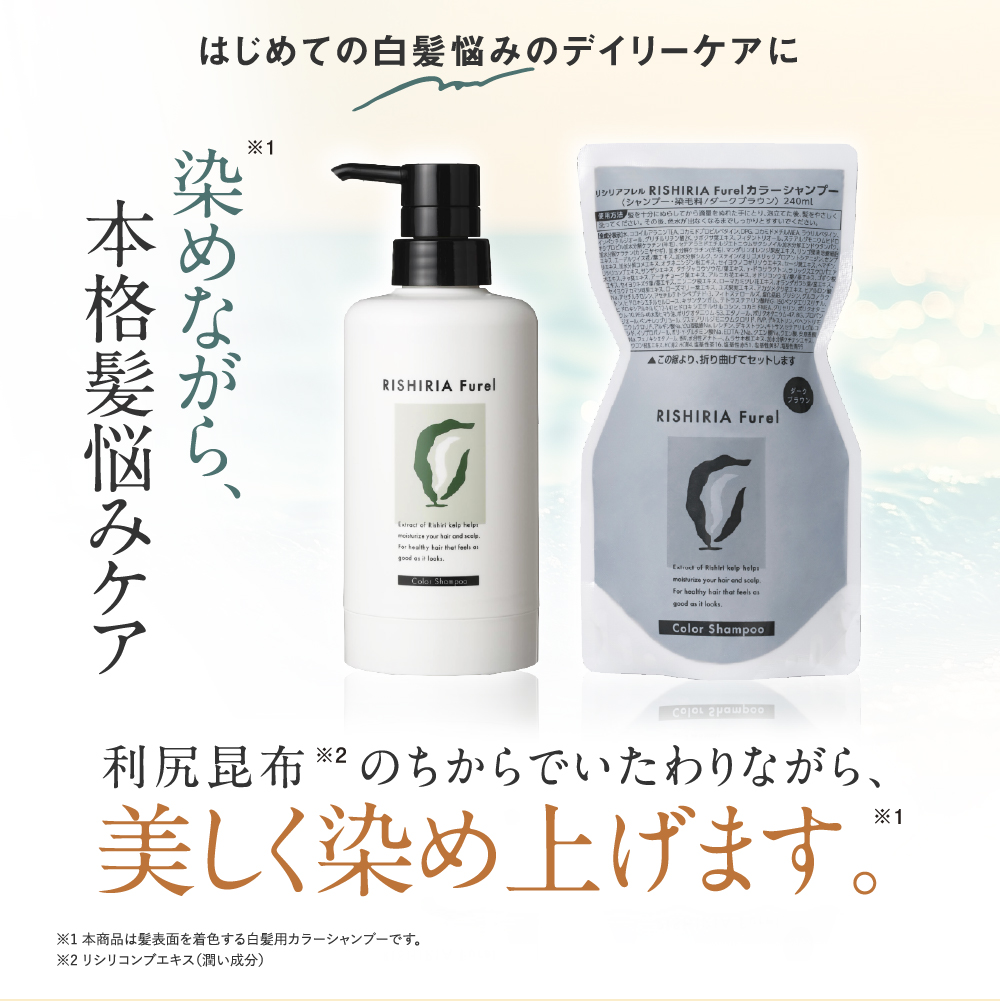 カラーシャンプー 専用ボトル+詰め替え用 240ml セット 無添加