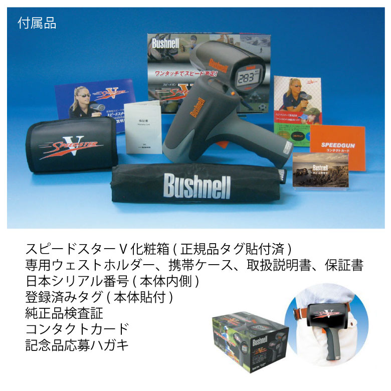 ブッシュネル Bushnell スピードガン スピードスターV デジタル