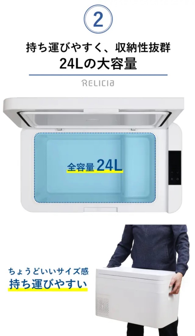 RELICIA レリシア 車載冷凍冷蔵庫 RLC-CF24 庫内容量24L 車載 冷蔵庫