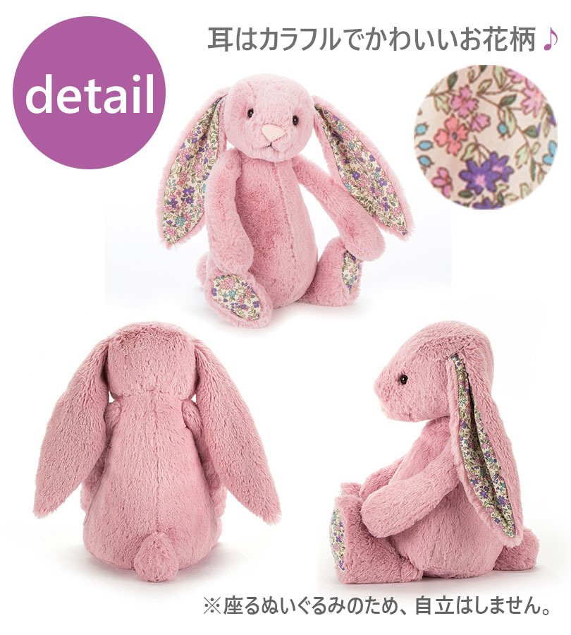 Jellycat ジェリーキャット うさぎ ぬいぐるみ 花柄 Mサイズ