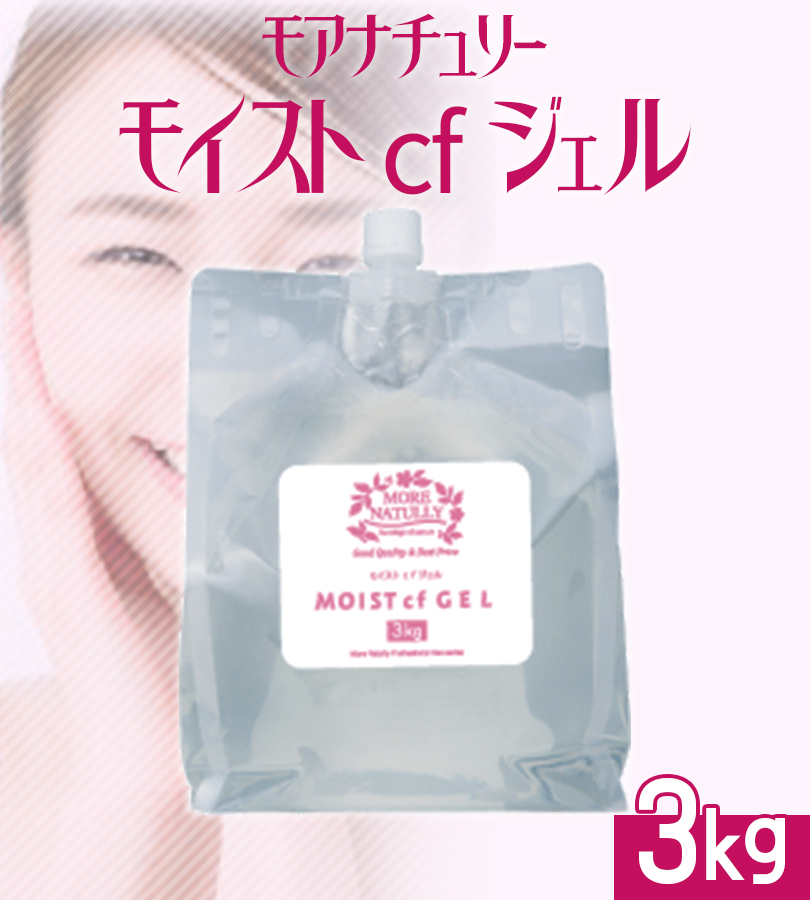 モアナチュリー（MORE NATULLY） キャビテーションジェル 業務用