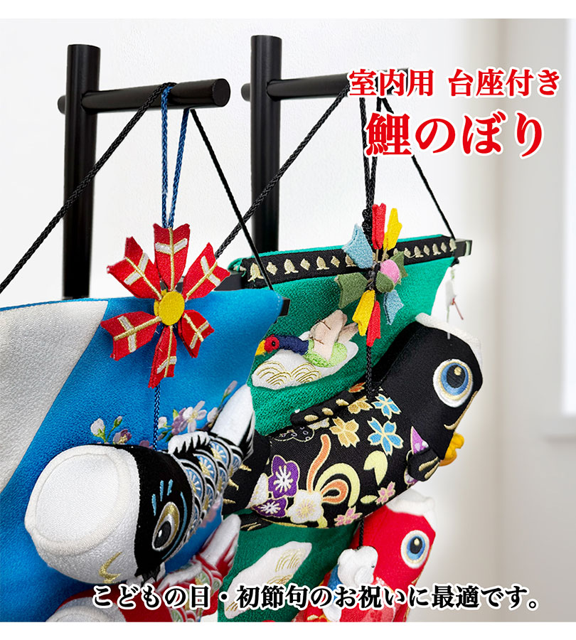 鯉のぼり 吊るし飾り 5色 桜 桃太郎 台セット : ライフスタイル&生活