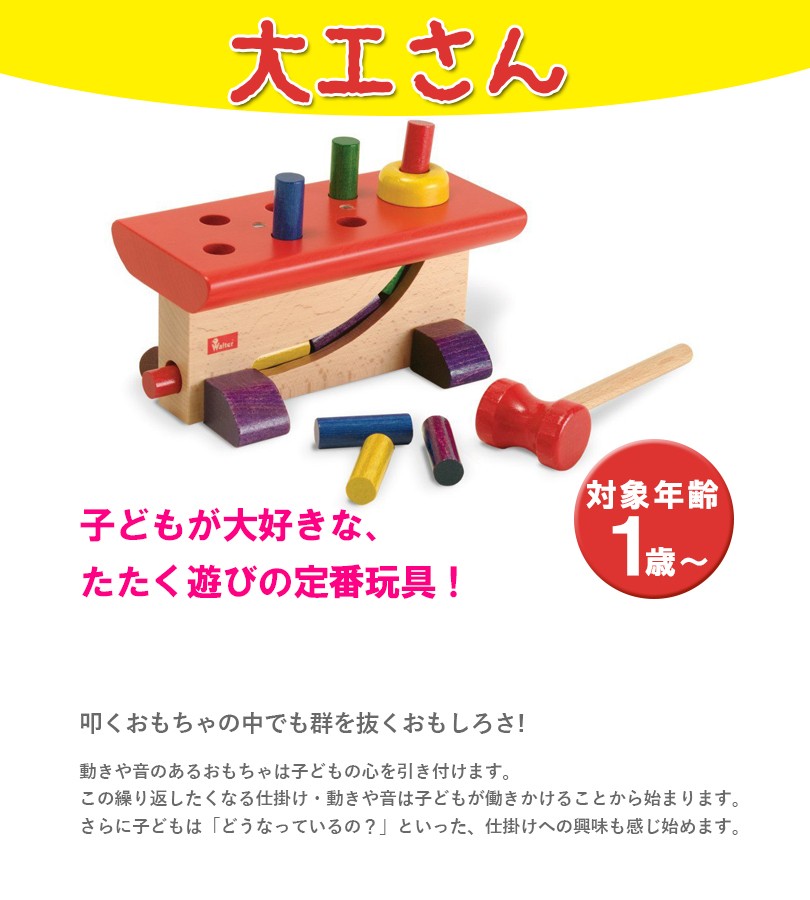 ハンマートイ ニック社 大工さん 知育玩具 ペグ遊び 木のおもちゃ