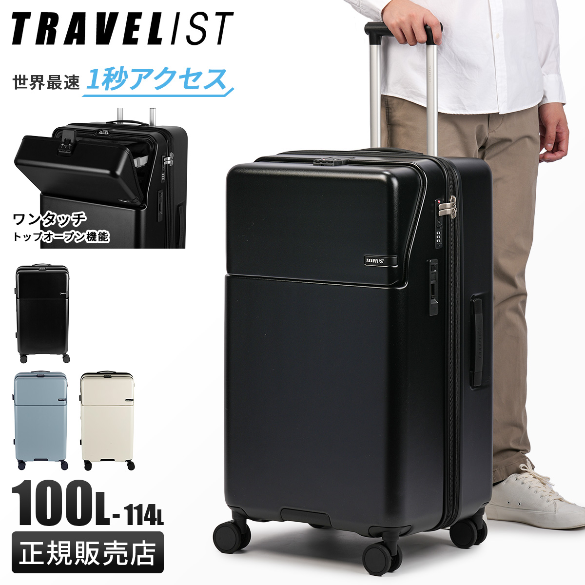 トラベリスト ファースト スーツケース Lサイズ XL TRAVELIST 76-25160