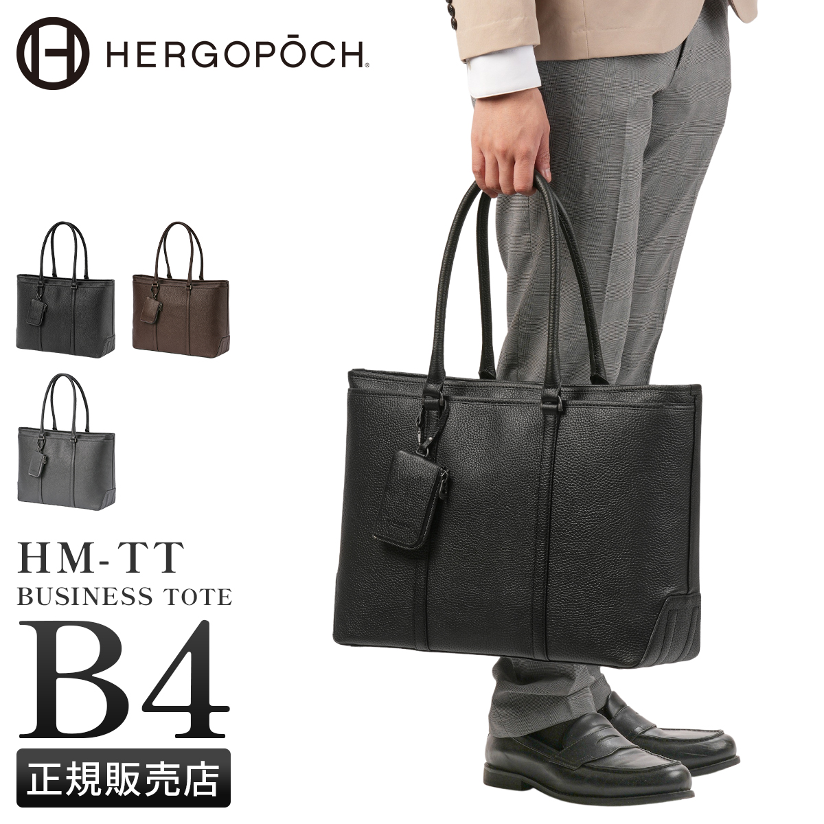 HERGOPOCH（エルゴポック） 最大44% 3/1まで ビジネストートバッグ