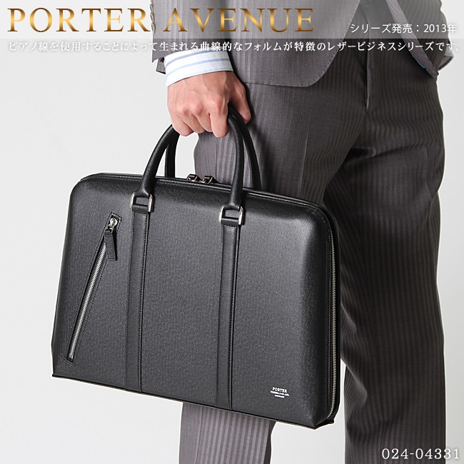 AVENUE（PORTER） ポーター アベニュー ブリーフケース(S) 024-04331
