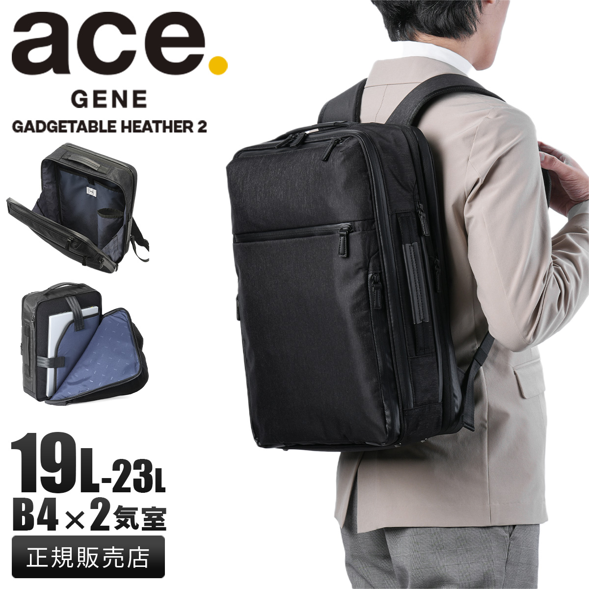 エース ジーンレーベル ガジェタブルヘザー ビジネスリュック ace.GENE