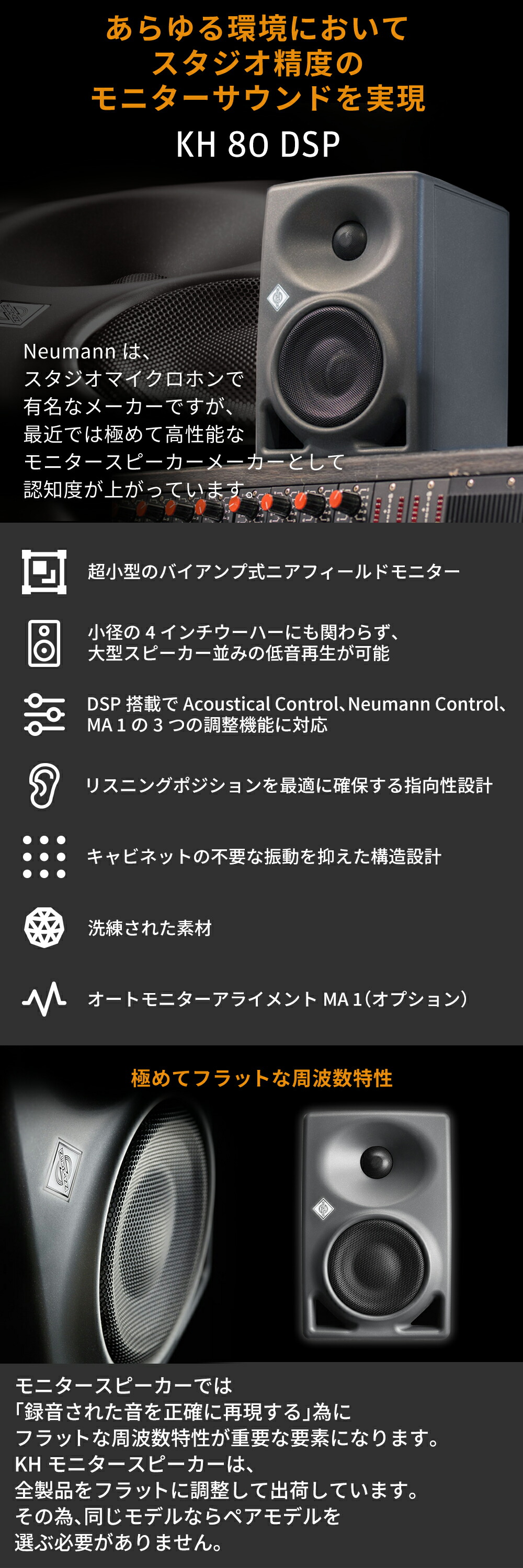 NEUMANN（ノイマン） KH 80 DSP A G EU モニタースピーカー 4”+1