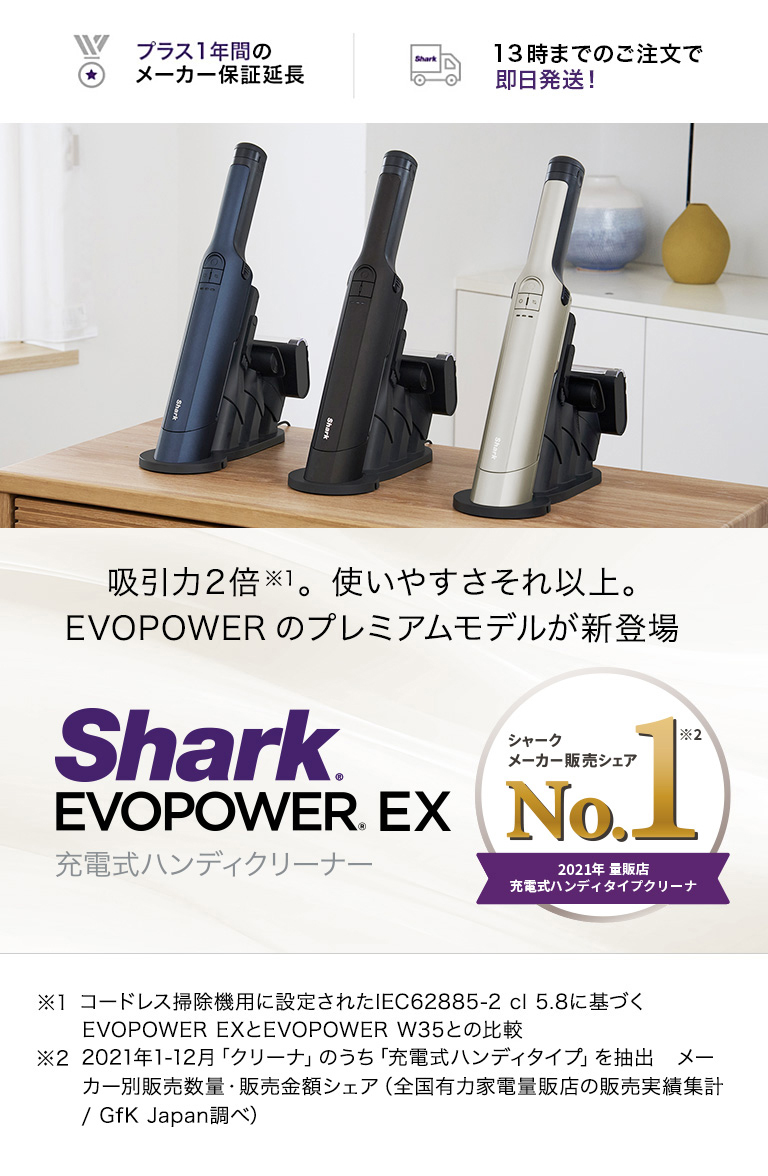 Shark（シャーク） 24%OFF Shark EVOPOWER EX エヴォパワーイー