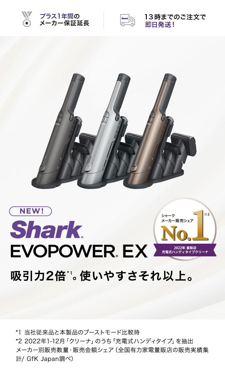 Shark（シャーク） 38%OFF Shark EVOPOWER EX 充電式ハンディ