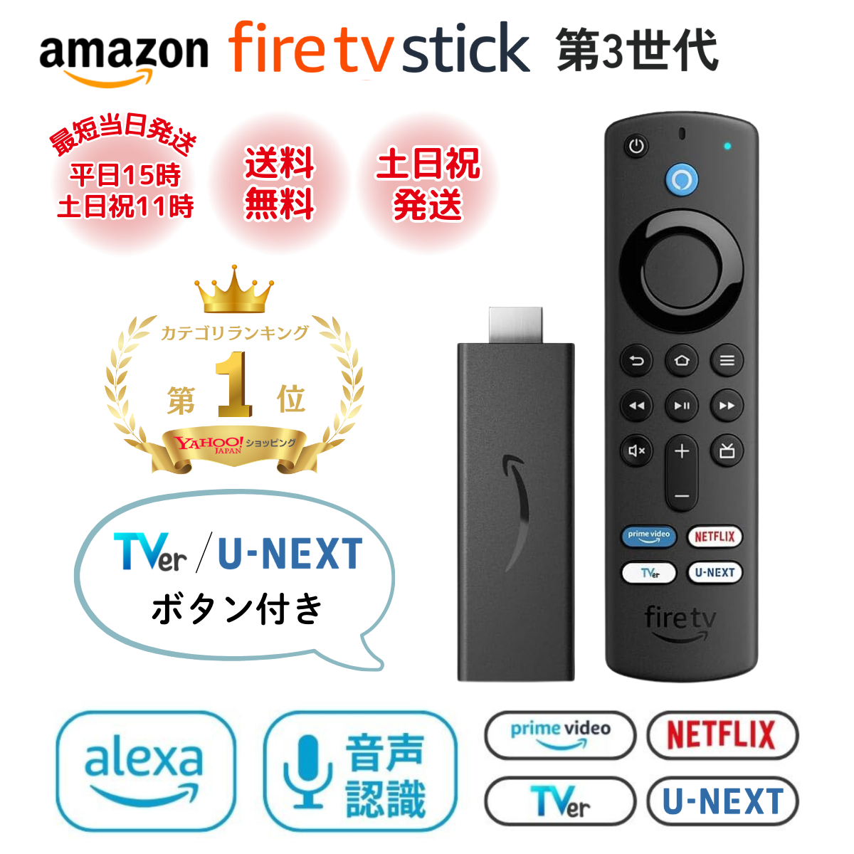 amazon（アマゾン） ファイヤースティックTV 第3世代 Fire TV Stick