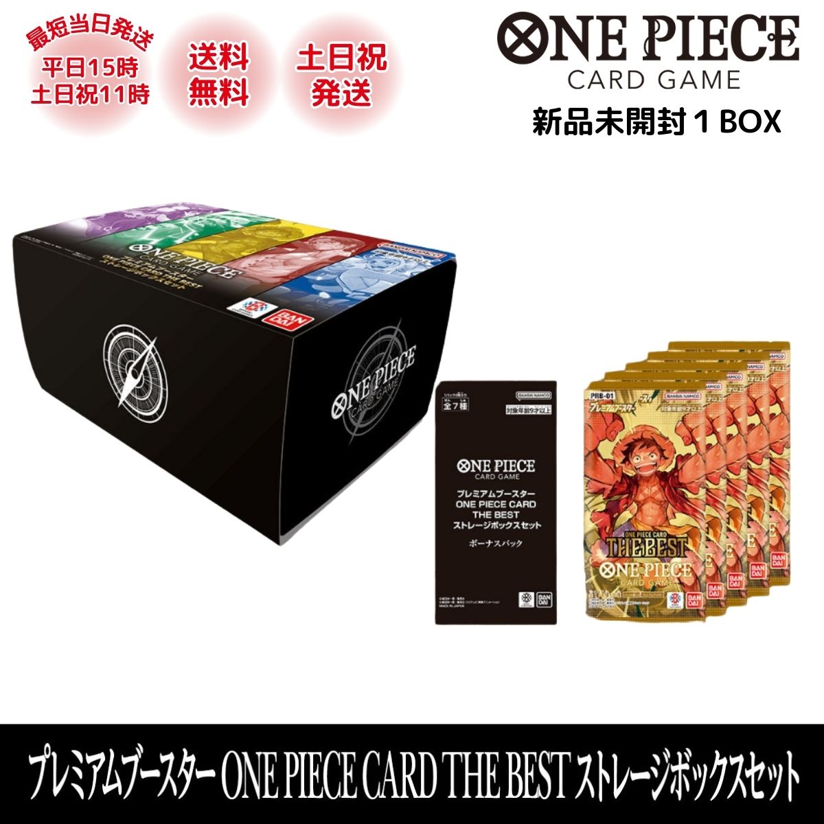 ONE PIECEカードゲーム ワンピースカード ストレージボックス ONE