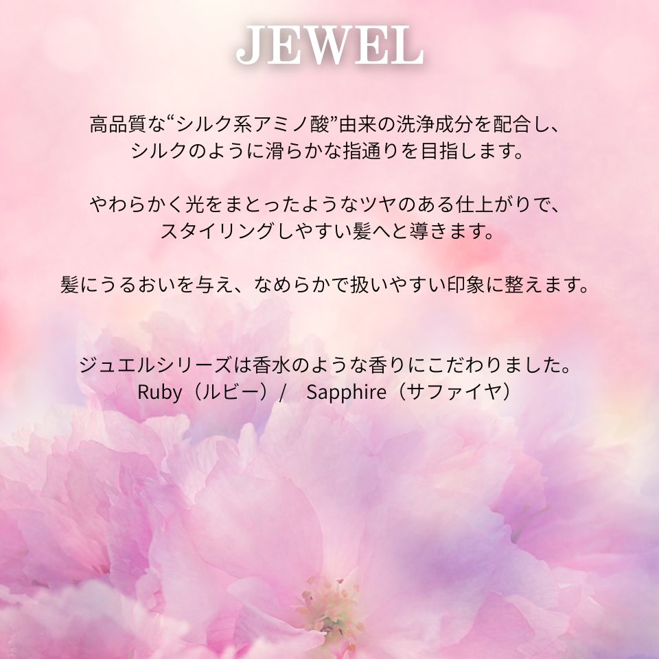 CARENESS（ケアネス） シャンプー トリートメント ジュエル JEWEL