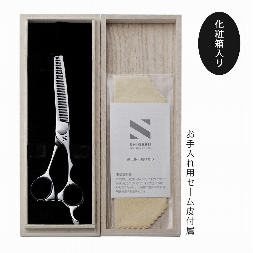 燕三条の髪はさみ スキ鋏 ヘアカット 切りすぎない カット率25