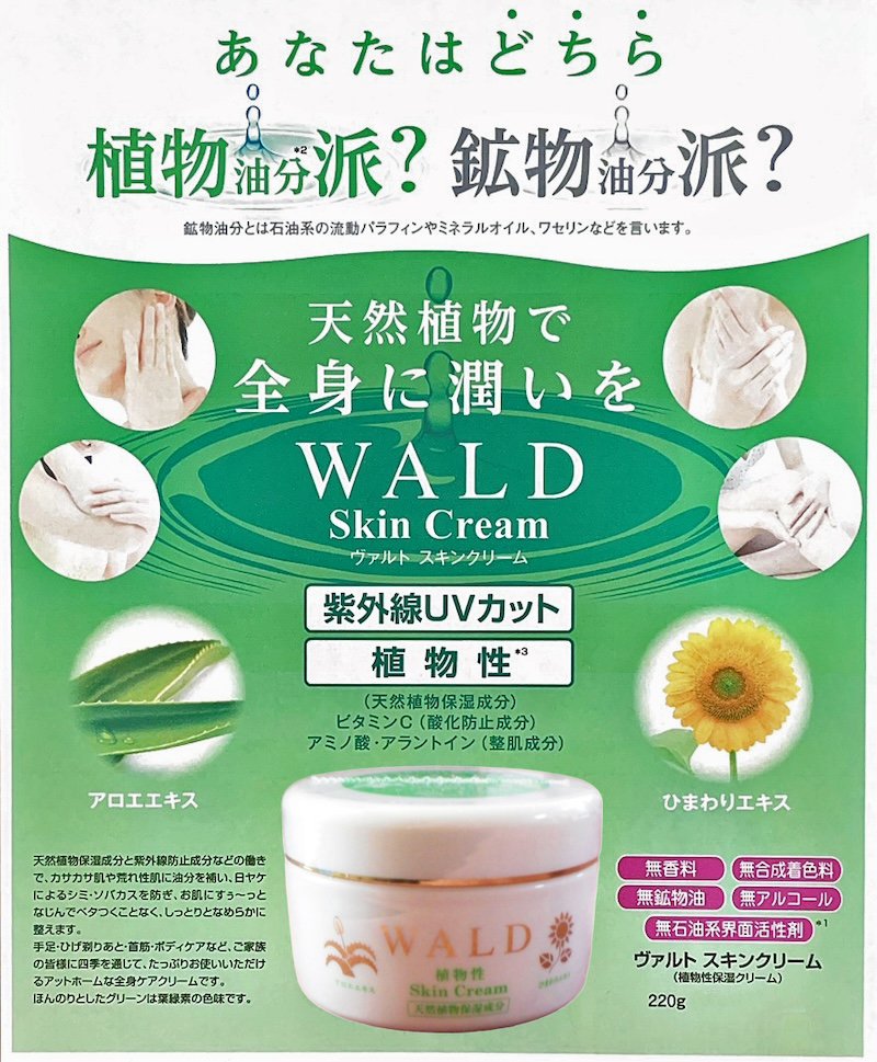 wald-skincream-25.jpg