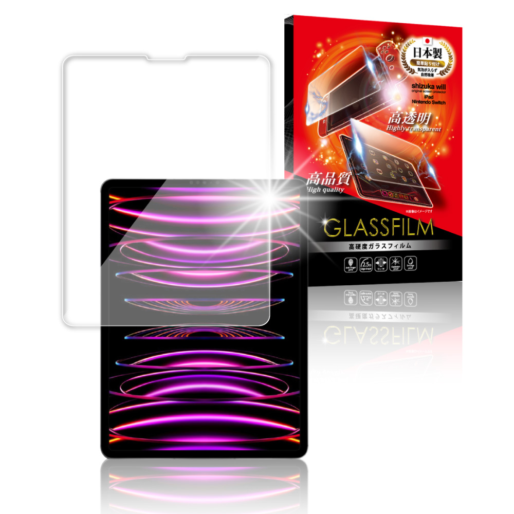シズカウィル（shizukawill） iPad Pro ガラスフィルム iPad air(M3